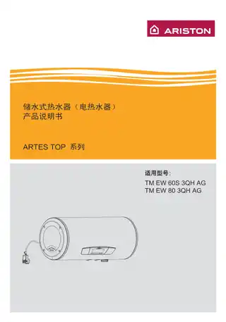 Ariston阿里斯顿TM EW 80 3QH AG